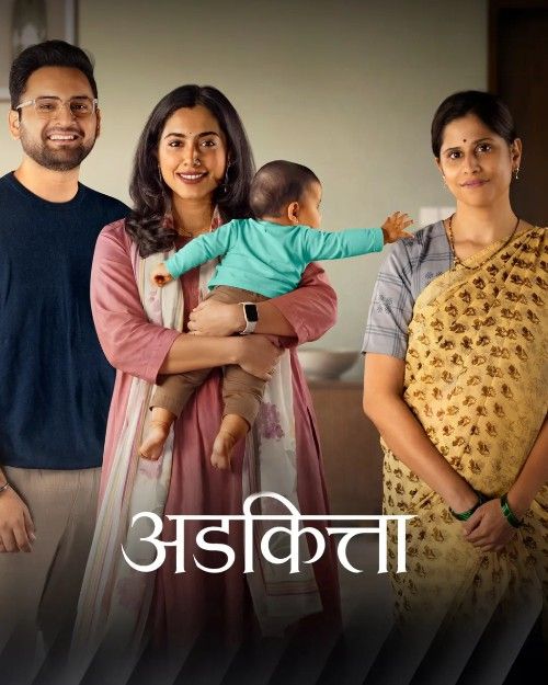 Adkitta (2026) Marathi Movie