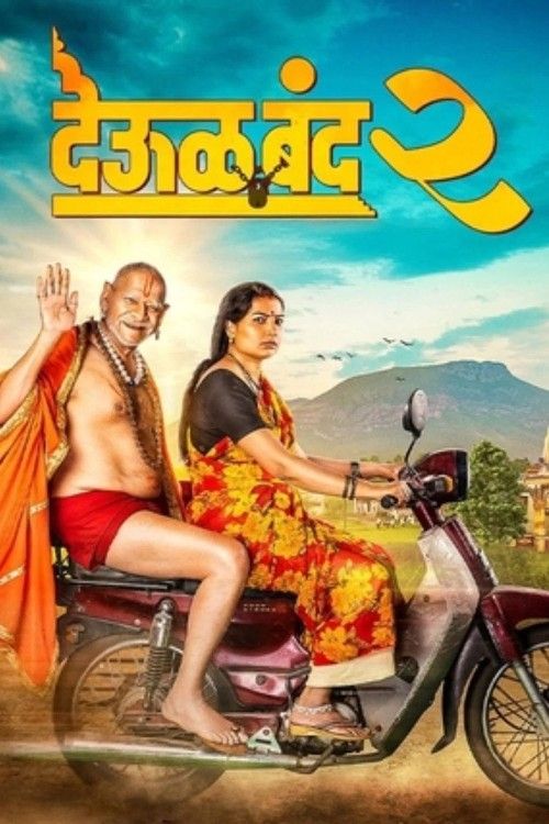 Deool Band 2 (2026) Marathi Movie download full movie